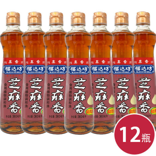 福达坊360ml"芝麻香"芝麻香调和油（烫金，非转）*12瓶（6924497966660） 商品图0
