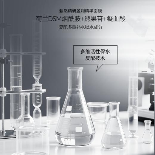 sy 甄然精研盈润精华面膜5片/盒*1盒 商品图3