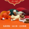 【纸米星球】--上新了故宫--可爱猫咪3d立体折纸摆件 商品缩略图1