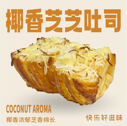 椰香芝芝吐司 商品图0