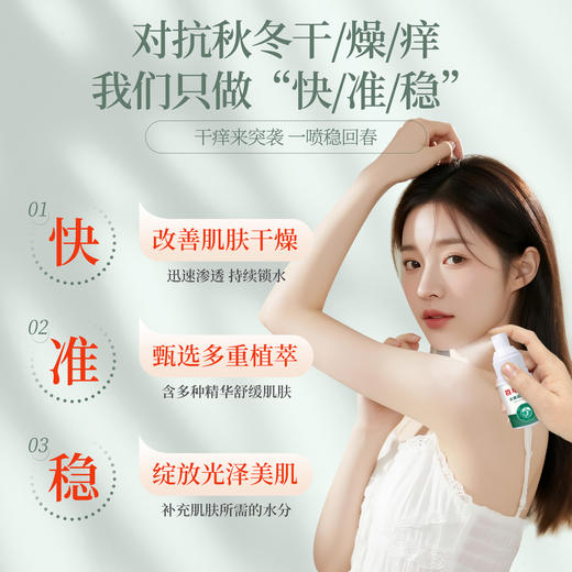 百年扁氏止痒润肤喷雾 商品图2