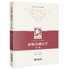 新编金融法学【第五版 2次及以上】2025年9月修  唐波主编 贾希凌副主编 法律出版社 商品缩略图0