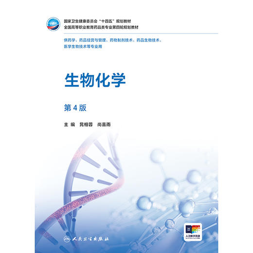 生物化学（第4版） 商品图1