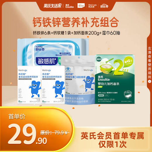 英氏DHA脑黄金、钙铁锌首单福利 商品图1