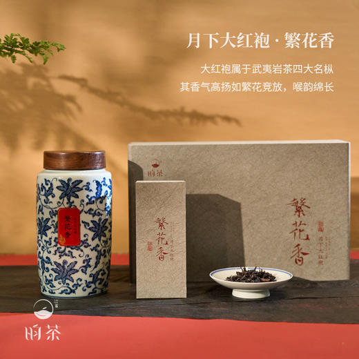 【昀茶·岩茶系列】月下大红袍·繁花香  干茶条索紧结细长  香气层出不穷 入口顺滑 甘甜明显 汤色清澈透亮 8.3g*12泡（礼盒装）/120g（收藏罐装） 商品图1