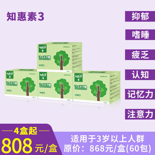知恵の素3 （跨境进口，4盒起优惠组合，808元/盒，保税仓发货）知惠素3固体饮料（柠檬味） 商品图0