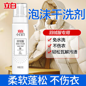 小白白羽绒服干洗剂 清洁喷雾不伤衣