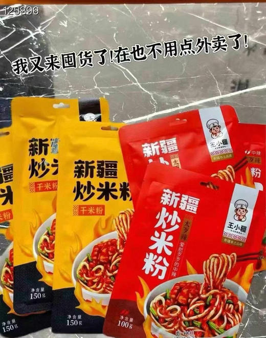 王小疆新疆炒米粉 商品图1