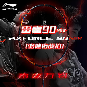 李宁 羽球拍 雷霆90NEW   AYPV001