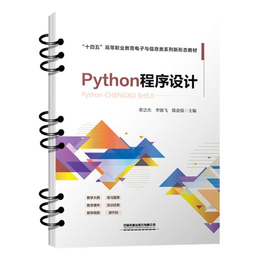 325152Python程序设计 商品图1