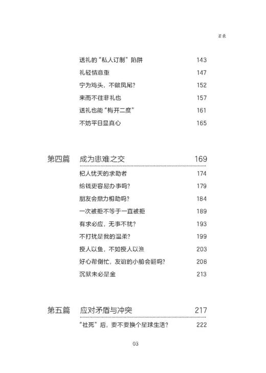 社恐拯救手册 商品图3