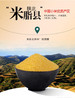 陕北小米 商品缩略图1