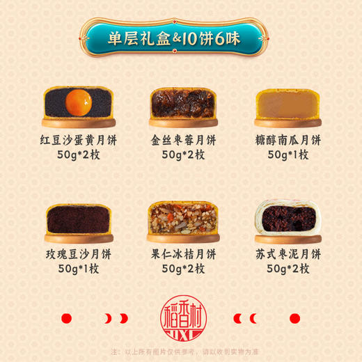 稻香村臻心礼 商品图5