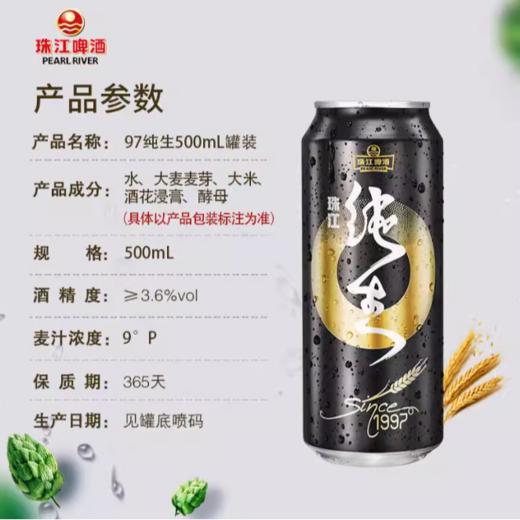 【观赛嗨吃组合】黄飞红咸蛋黄锅巴75g + 珠江啤酒9度1997纯生罐装500ml 商品图4