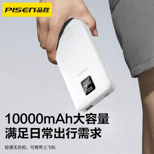 品胜 22.5W方屏双线数显电宝10000毫安 屏显充电宝 自带双线苹果/C口数据线  双向快充移动电源 商品图2