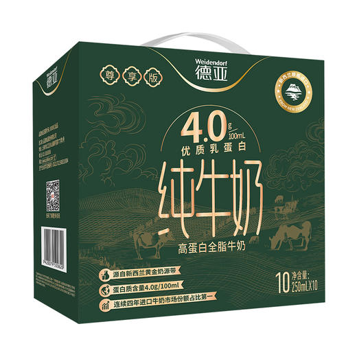 德亚4.0g全脂牛奶250ml×10礼盒（尊享版） 商品图2