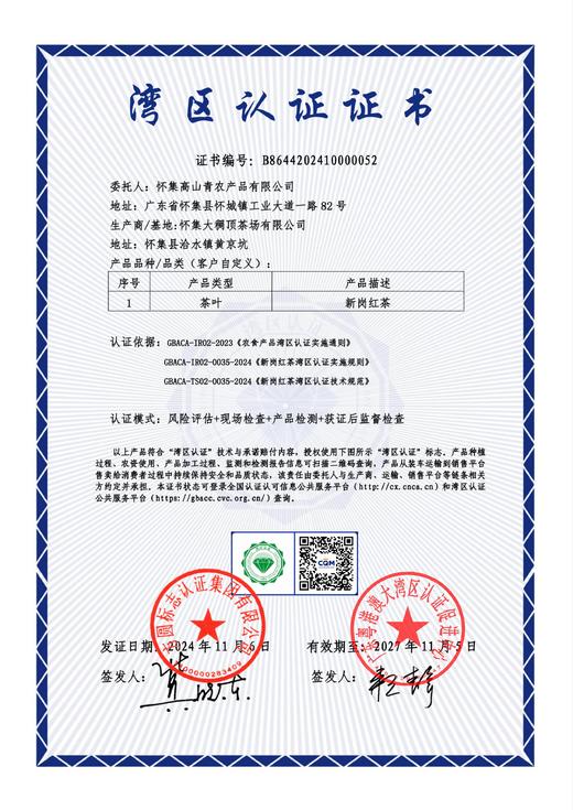 新岗红茶 | 怀集高山韵，自然醇香厚，农药残留不超标【5号不发货，6号正常发货】 商品图3