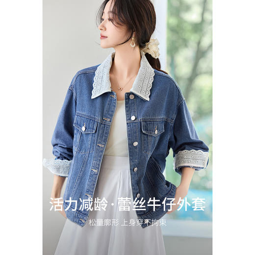【内购】【拼接蕾丝】简约通勤翻领长袖含再生纤维素&亲肤棉两穿牛仔外套-W51W80410 商品图1