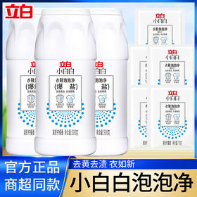 小白白爆炸盐300g*3瓶+赠同款爆炸盐10g*5袋（超值囤货组合）