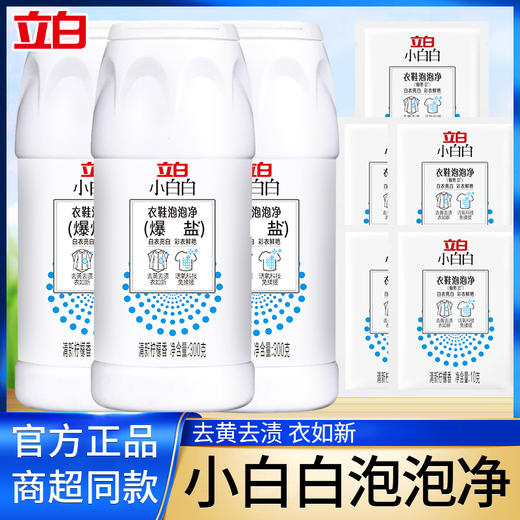 小白白爆炸盐300g*3瓶+赠同款爆炸盐10g*5袋（超值囤货组合） 商品图0