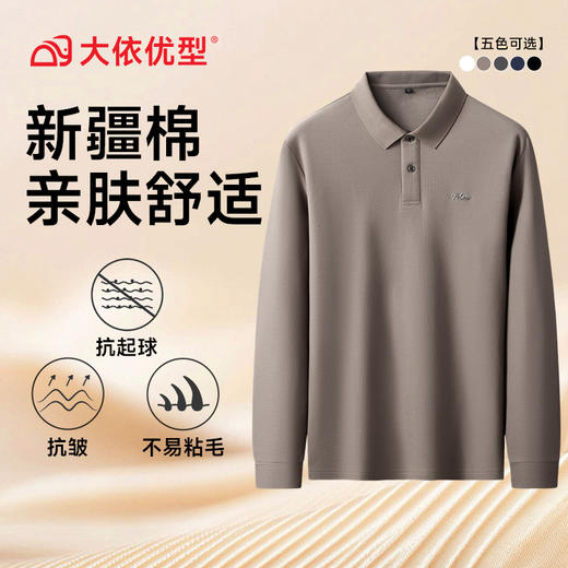 【100%棉】【DK】大依优型大码男装长袖POLO新款男士宽松加肥加大码时尚休闲翻领长袖打底衫 商品图7