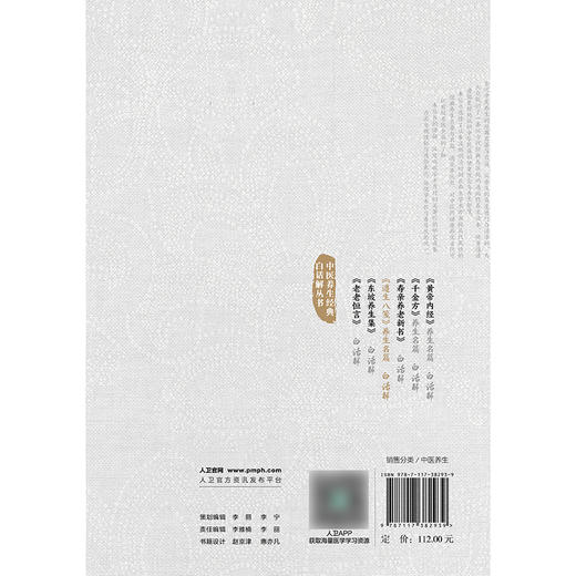 《遵生八笺》养生名篇白话解 商品图2