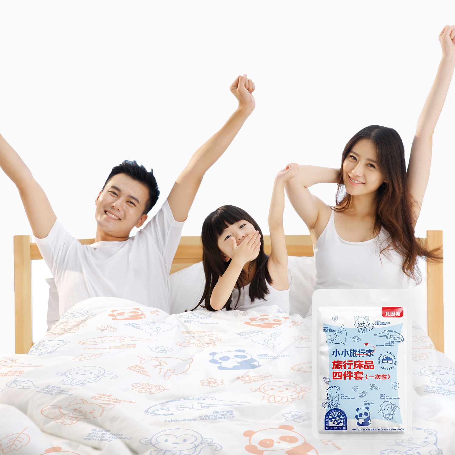 贝因美小旅行家床品四件套(一次性)