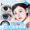 新款满着色系列【超大冰雪奇缘】14.5大直径半年抛美瞳1片装 商品缩略图3