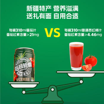 冠农股份新疆NFC原榨番茄汁饮料 纯果汁0添加蔗糖西红柿果蔬汁310ml*12罐 /水饮冲调 /饮料 /果蔬汁/饮料 商品图2