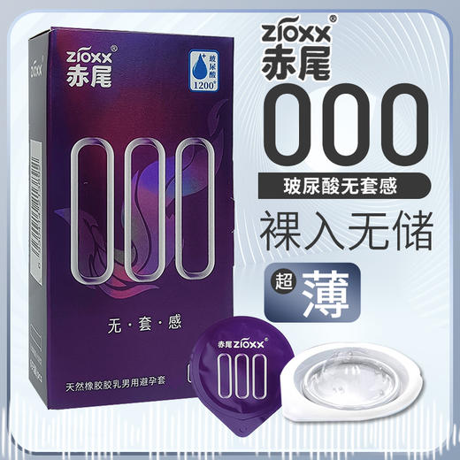 赤尾000超薄避孕套6只避孕套安全套玻尿酸避孕套 商品图0