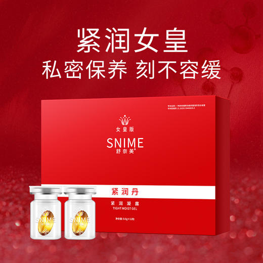 【女皇版专属养护】舒奈美紧润丹 妇科凝胶紧润胶囊抑菌清洁缩y女性私处护理液紧女郎 商品图0