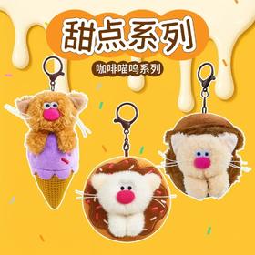 4楼Eubelle欧蓓 BUDIBASA巴迪宝思咖啡猫玩偶甜品毛绒玩具钥匙圈 包包挂饰 活动价：78-80元
