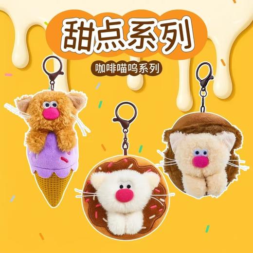 4楼Eubelle欧蓓 BUDIBASA巴迪宝思咖啡猫玩偶甜品毛绒玩具钥匙圈 包包挂饰 活动价：78-80元 商品图0