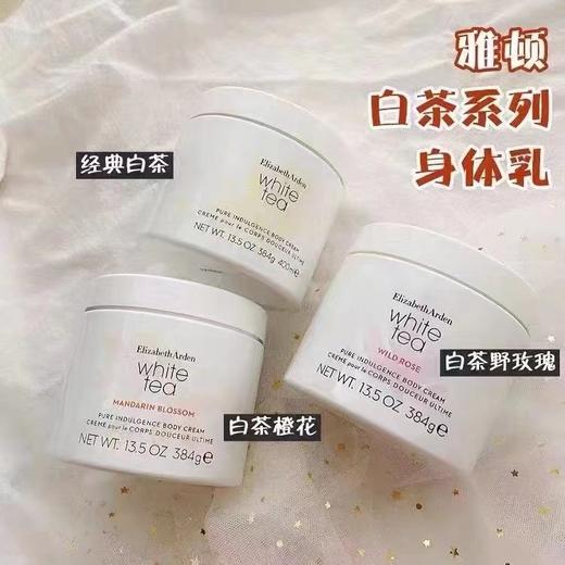 伊丽莎白雅顿白茶身体霜滋润植萃香氛身体乳384g/400ml茶香润肤 商品图0