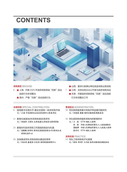 中国政府采购（2025年第08期） 商品图1
