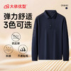 【DK】大依优型大码男装长袖POLO新款男士宽松加肥加大码时尚休闲翻领长袖打底衫 商品缩略图4