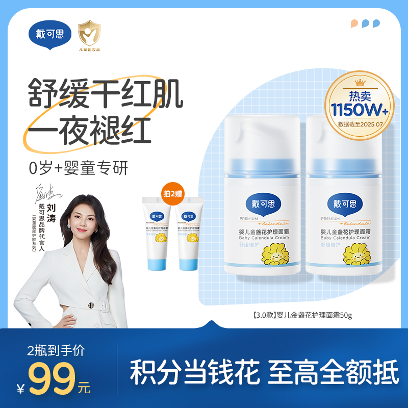 戴可思婴儿金盏花护理面霜春夏补水舒缓润肤乳Pro25年第二代金盏花升级款真空按压泵3.0版♥