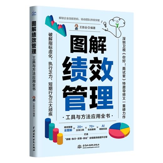 图解绩效管理——工具与方法应用全书 商品图0