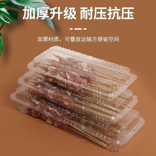 【加厚升级！耐压抗压】新鲜美味，看得见，烧烤打包盒一次性烤串盒子加厚塑料透明羊肉串盒长方形有盖外卖盒。rb 商品图1