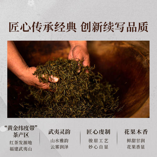 正山堂骏眉中国 妙心礼盒装 特级红茶正宗武夷果香茶叶送礼长辈300g 商品图4