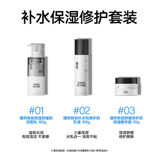理然男士有效补水3件套（洁面150g+乳150g+精华霜50ml） 商品图3