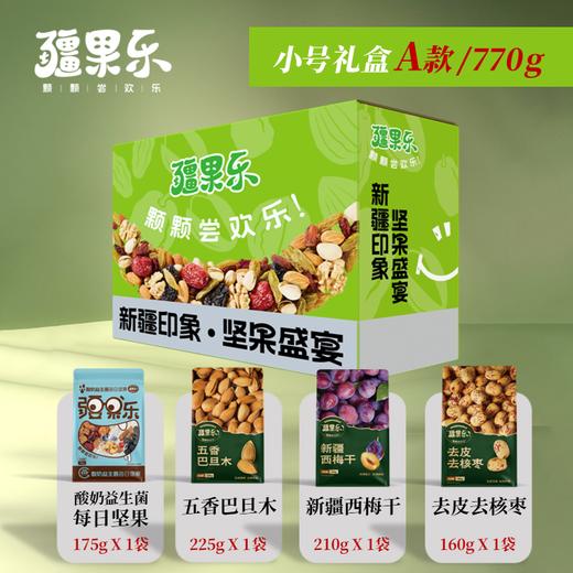 【疆果乐】小号A款礼盒770g 商品图1