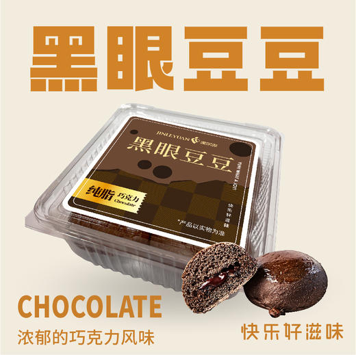 黑眼豆豆（分享装） 商品图0