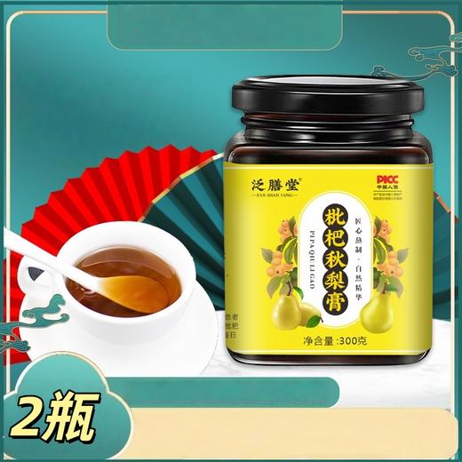 【买1发2 买2发4】甘草枇杷秋梨膏、罗汉果茯苓金银花菊花组合膏、300g/瓶-9 商品图0