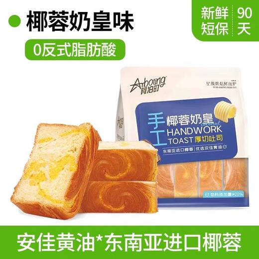 阿泊町面包系列 商品图3