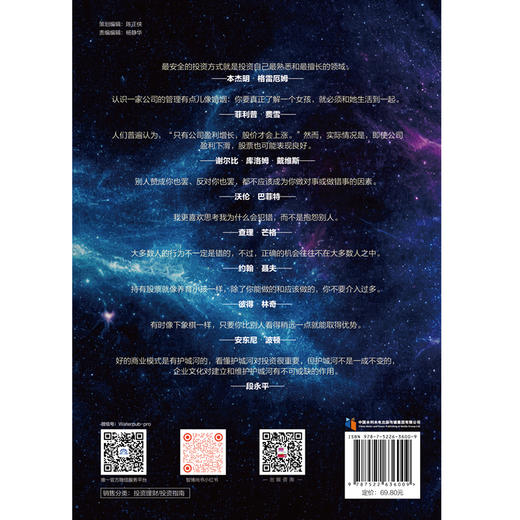 投资大师列传I：价值投资与成长策略 商品图1