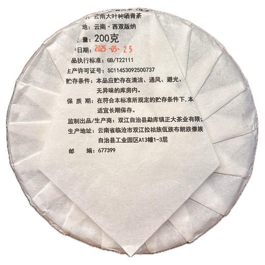 老班章 普洱茶（生茶）珍藏 高端茶礼 礼盒（含茶刀） 200g/饼 商品图6