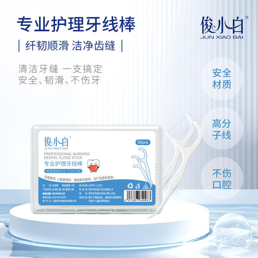 国庆旅行必备【俊小白国庆旅行星期袋】方便携带 美白/修护/牙周深护 口腔护理天花板 商品图5