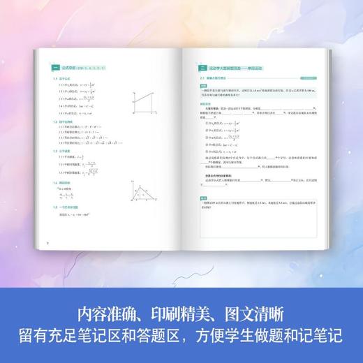 2026黄夫人物理讲义.一轮复习讲义通用版 商品图4