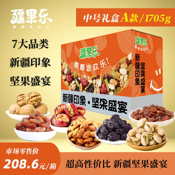 【疆果乐】中号A款礼盒1705g